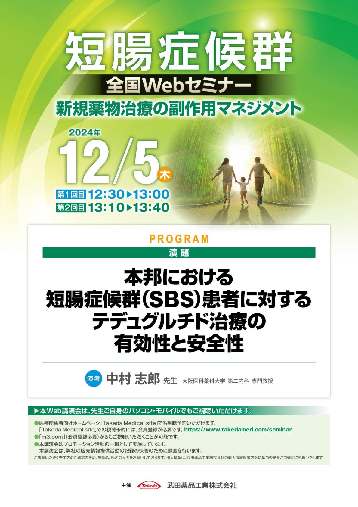 公式】武田薬品工業株式会社 医療関係者向け情報 Takeda Medical site